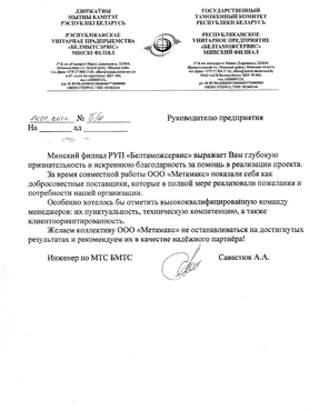 Белтаможсервис