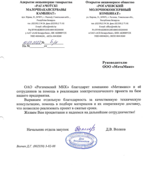 Рогачевский МКК