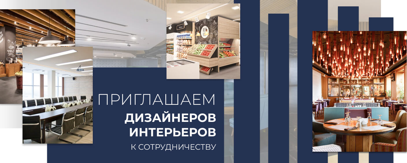 Приглашаем к сотрудничеству дизайнеров интерьеров